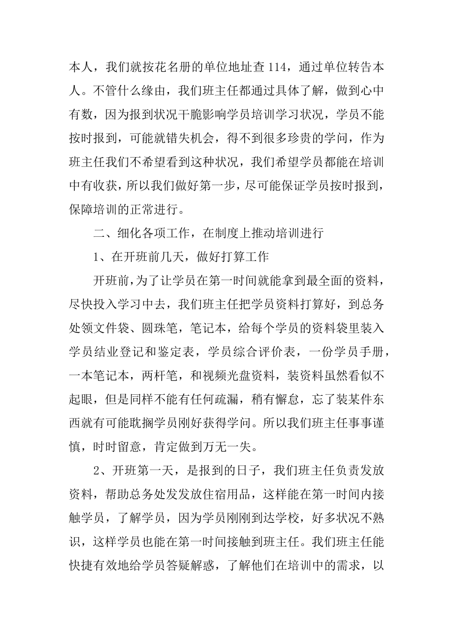 骨干班主任培训工作总结例文.docx_第2页