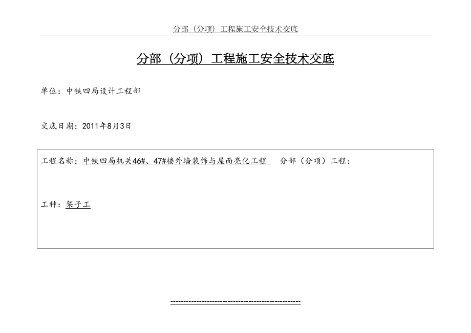 分部(分项)工程施工安全技术交底(架子工).doc_第2页