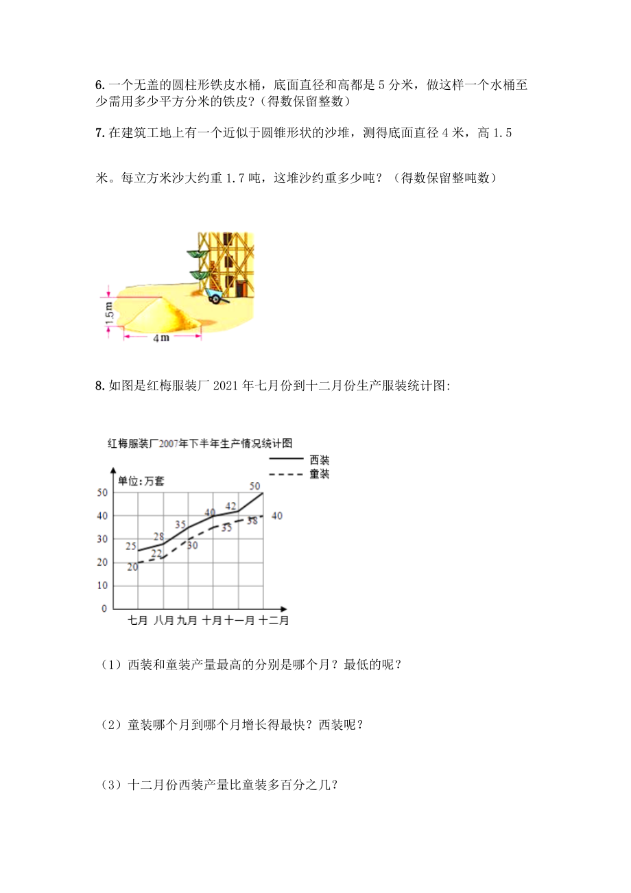 (必刷题)小升初数学应用题150道及答案【最新】.docx_第2页