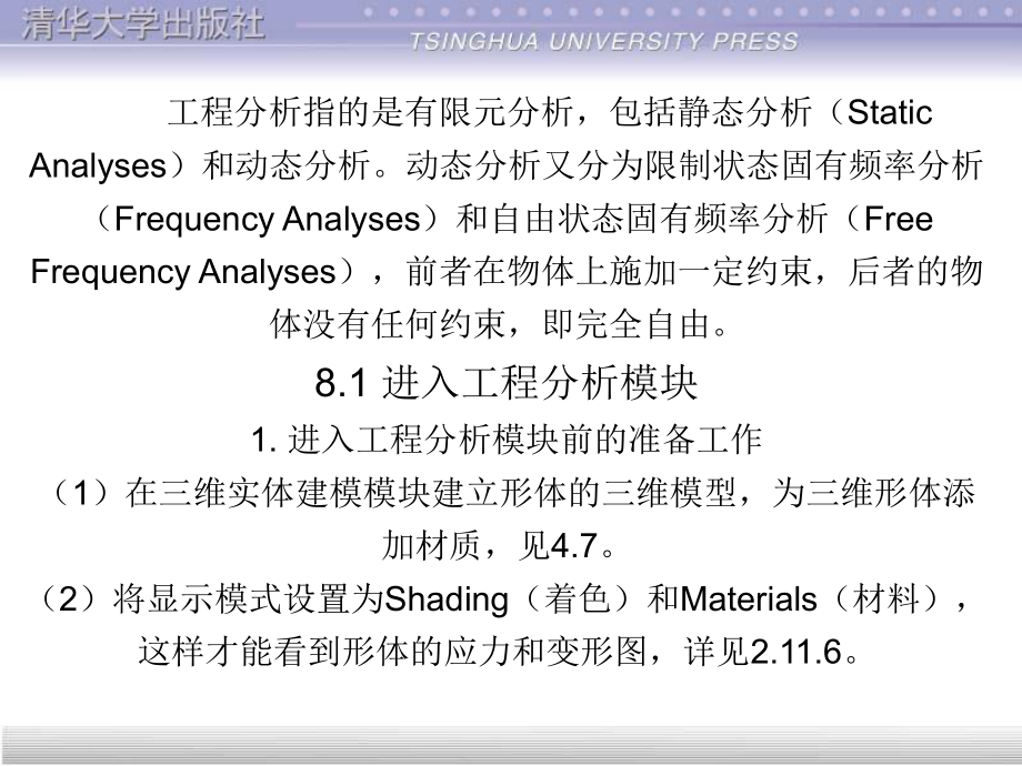 CATIA工程分析教程.ppt_第2页