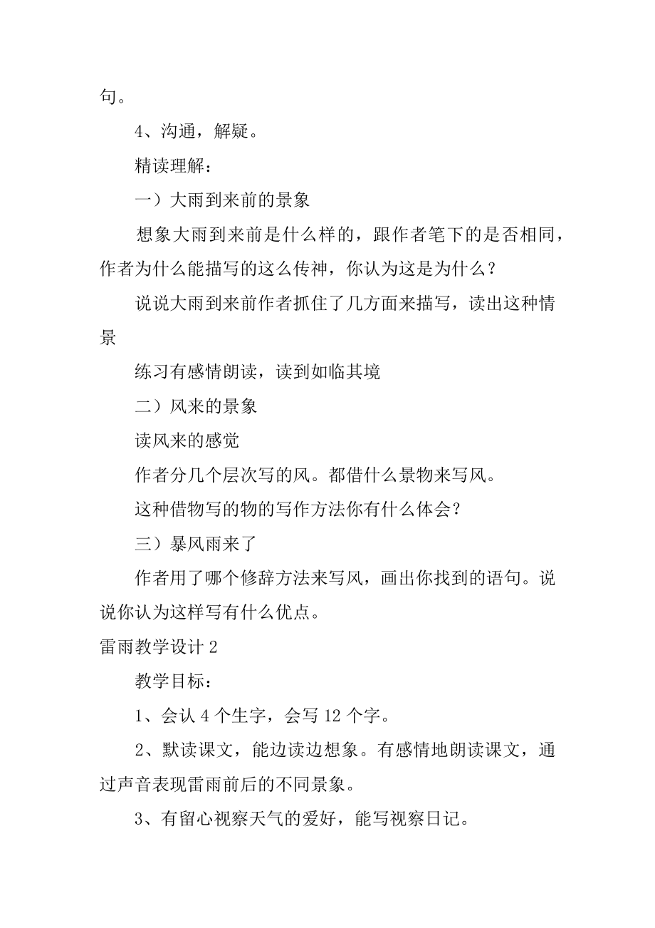 雷雨教学设计最新.docx_第2页