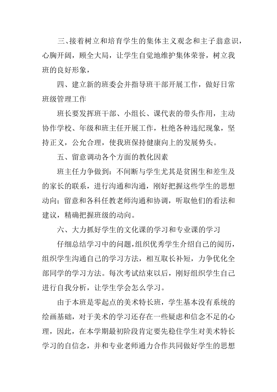 高中第二学期工作计划汇总.docx_第2页