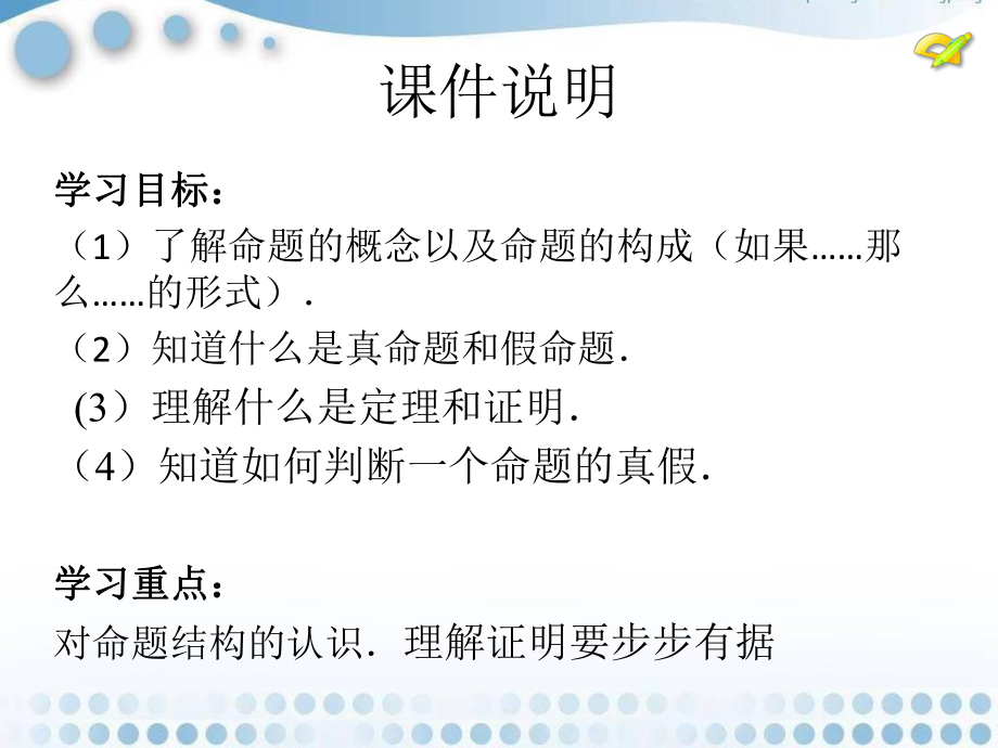 人教版七年级数学下册5.3.2-命题、定理、证明ppt课件.ppt_第2页