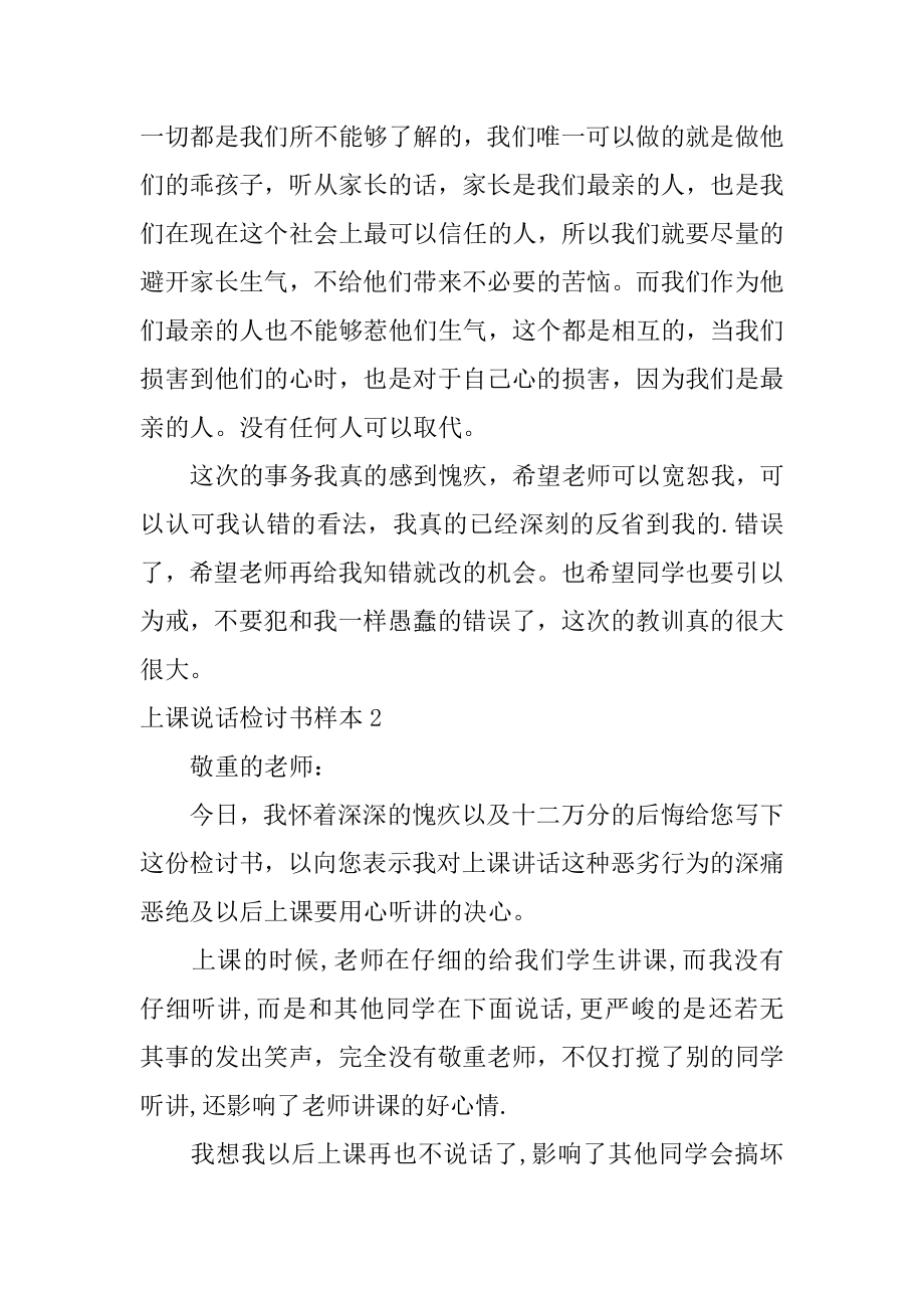 上课说话检讨书样本优质.docx_第2页