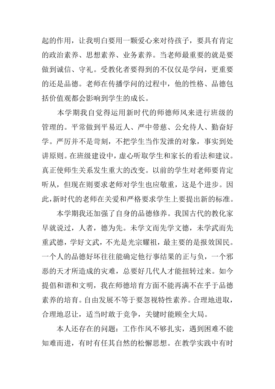 中小学教师师德师风学习总结最新.docx_第2页