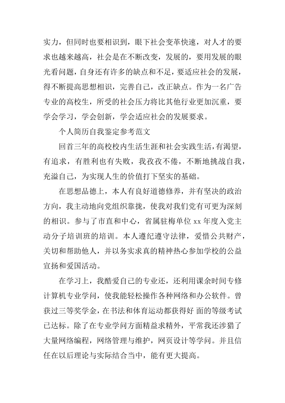 个人简历自我鉴定参考例文.docx_第2页