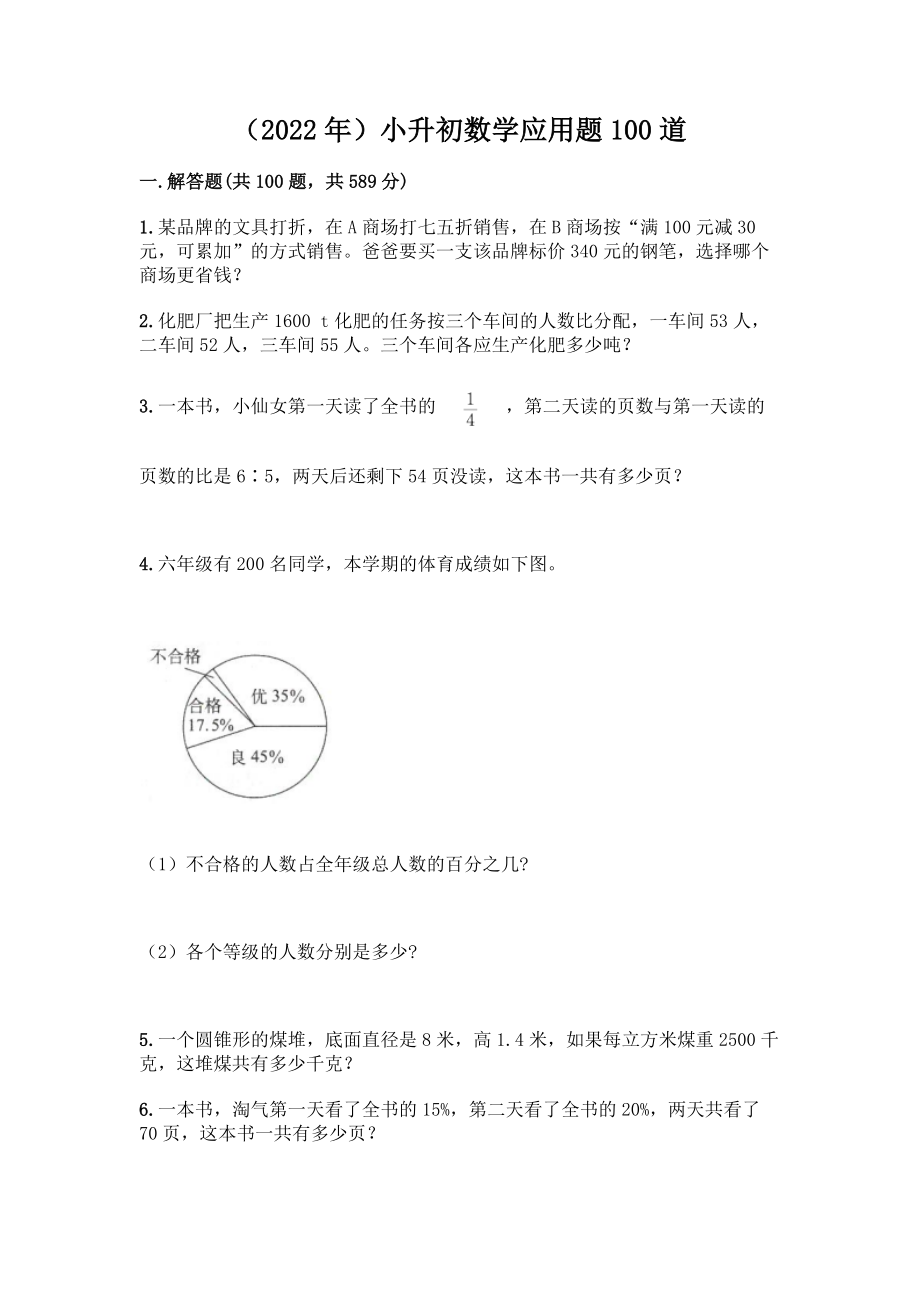 (2022年)小升初数学应用题100道加答案.docx_第1页