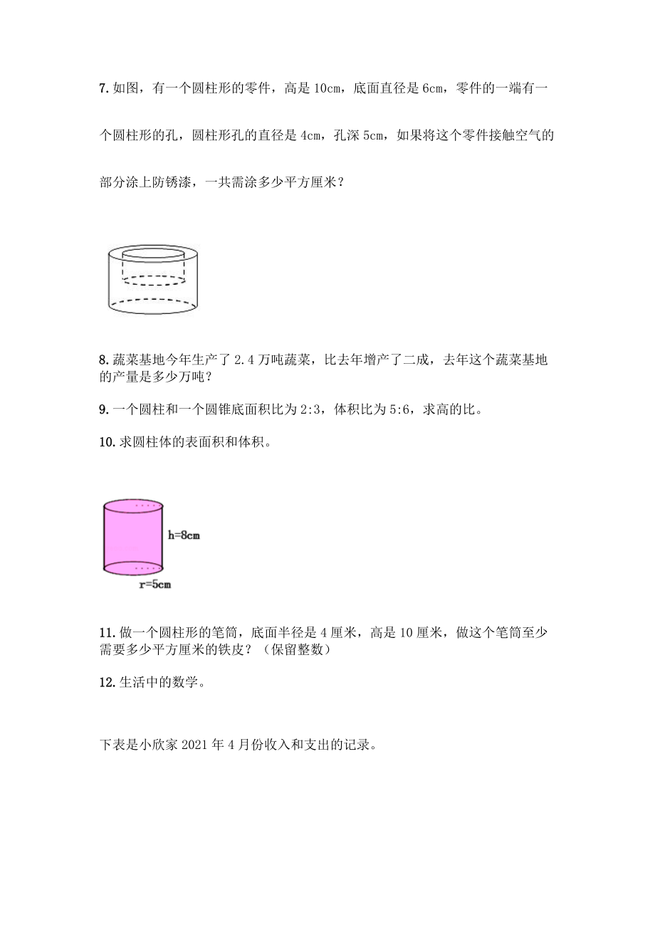 (2022年)小升初数学应用题100道加答案.docx_第2页