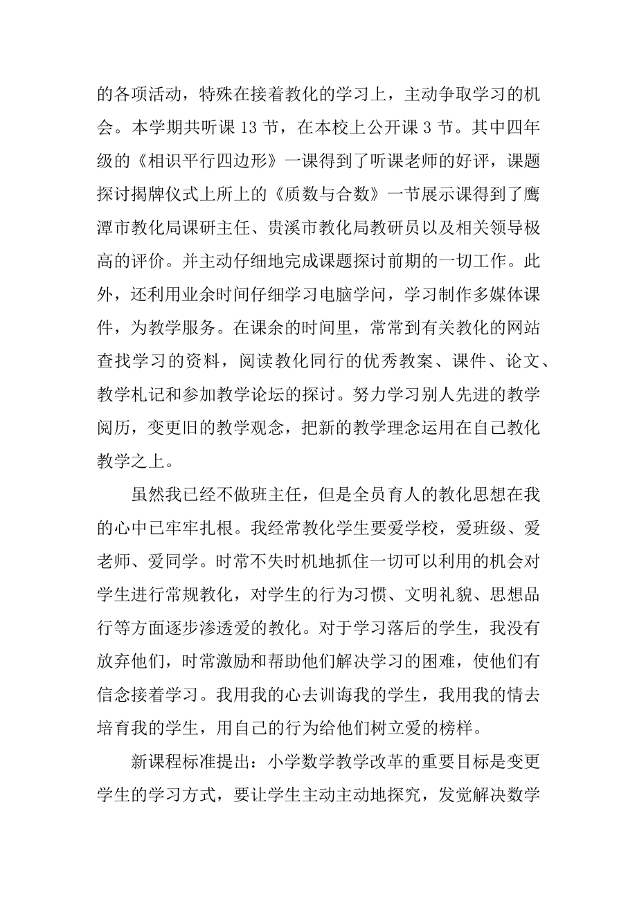 下学期教师个人工作总结汇总.docx_第2页