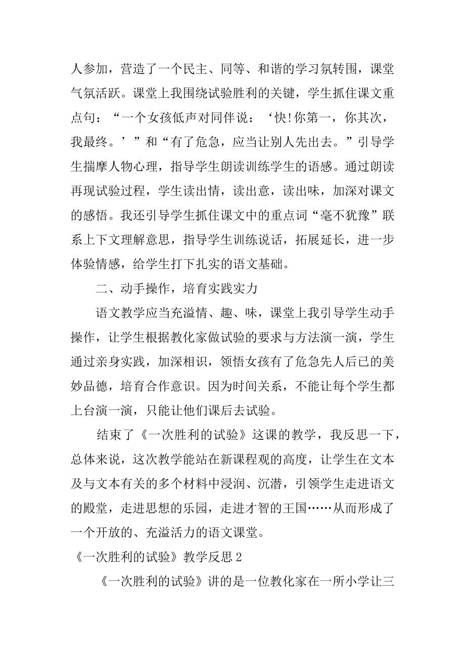 《一次成功的实验》教学反思范例.docx_第2页