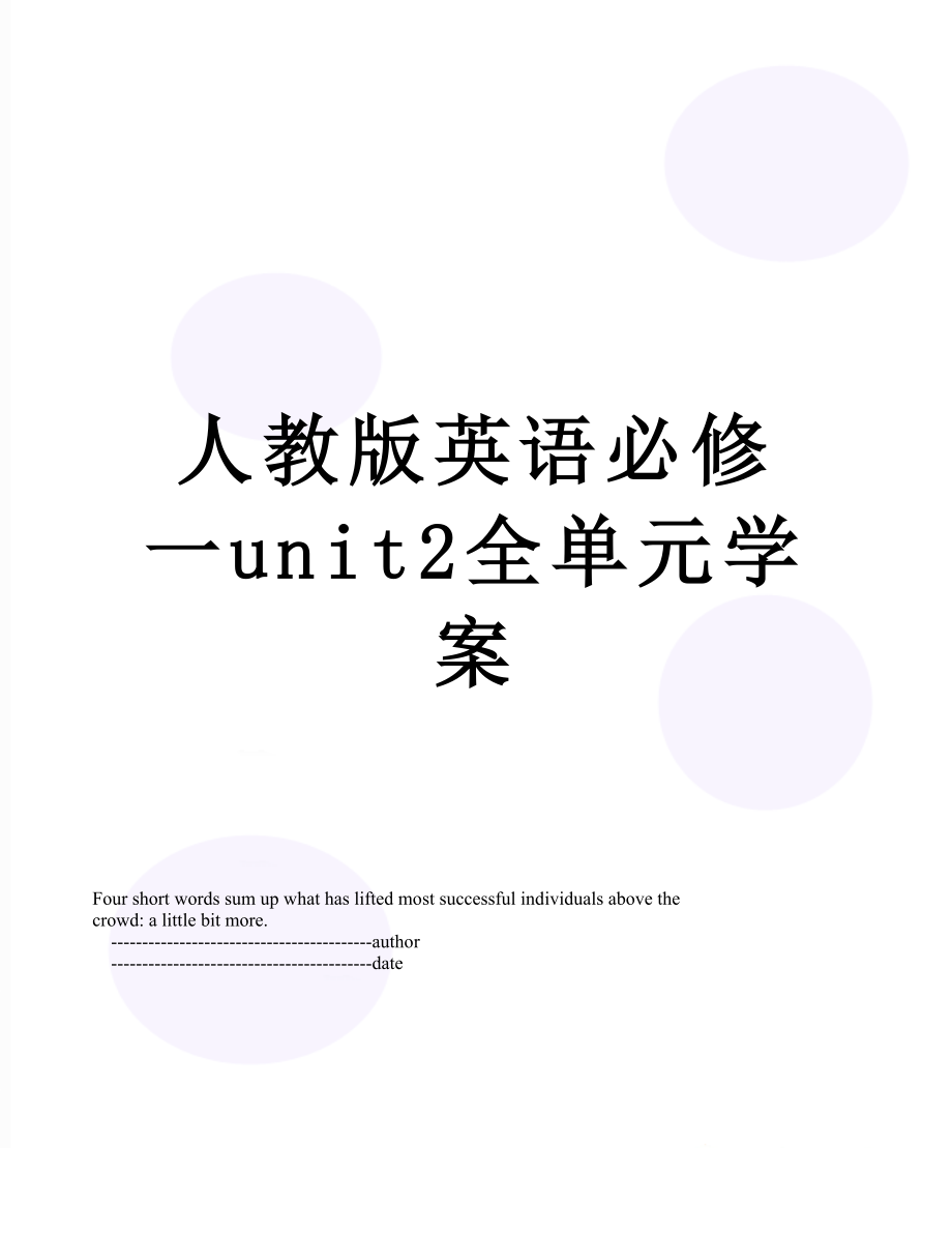 人教版英语必修一unit2全单元学案.doc_第1页