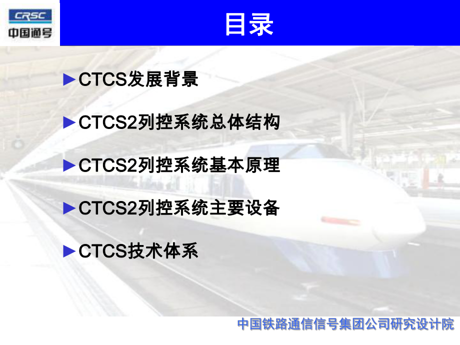 CTCS2列控系统概述资料.ppt_第2页