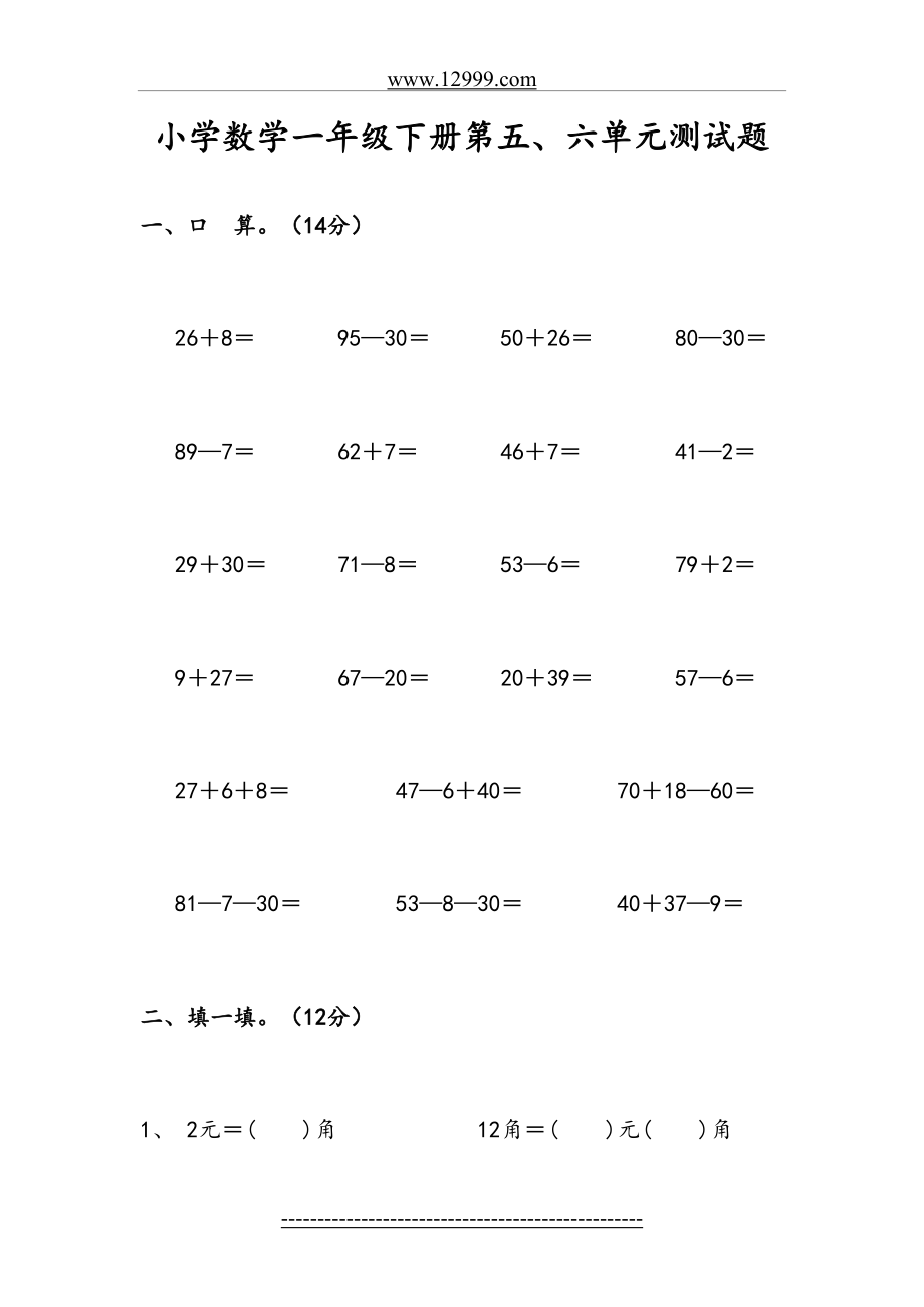 人教版小学数学一年级下册第五、六单元测试题.doc_第2页