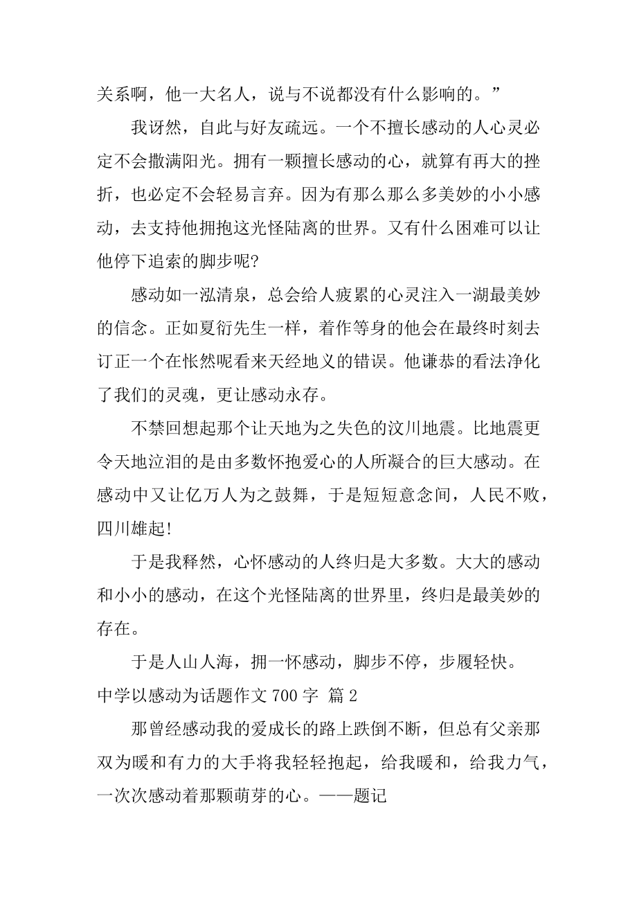 高中以感动为话题作文700字范文.docx_第2页