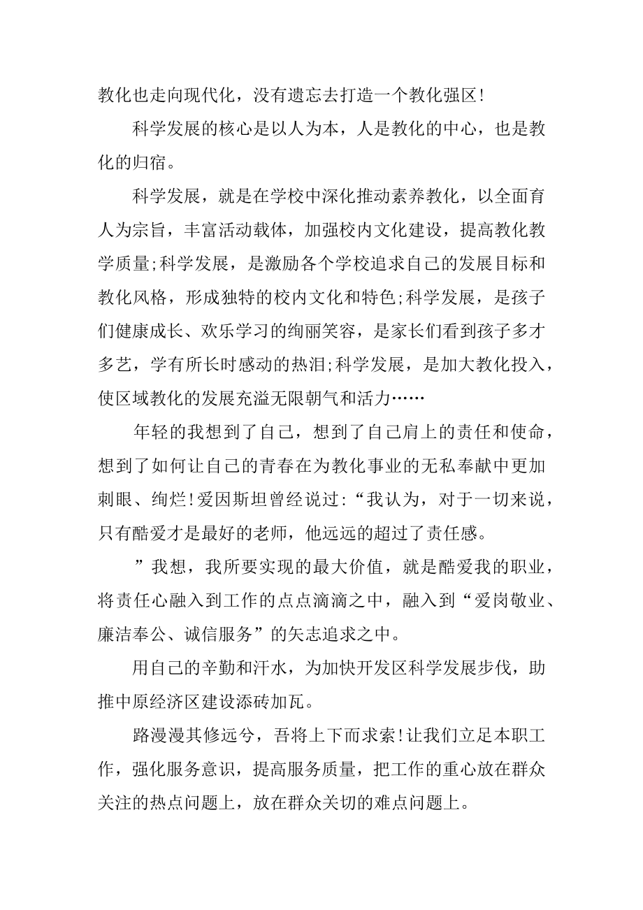 青春与梦想同行演讲稿例文.docx_第2页