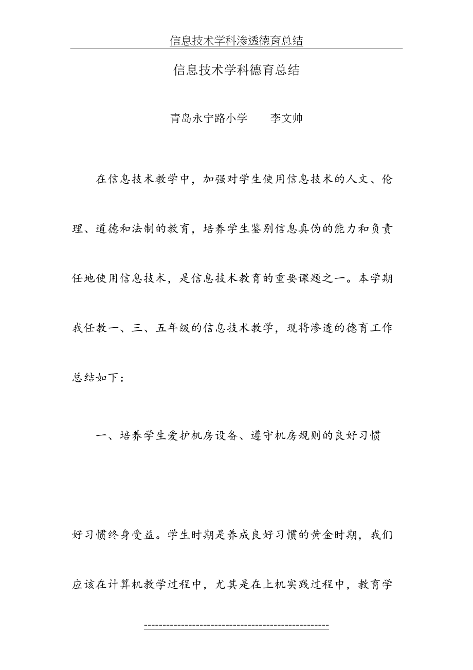 信息技术学科渗透德育总结(我).doc_第2页