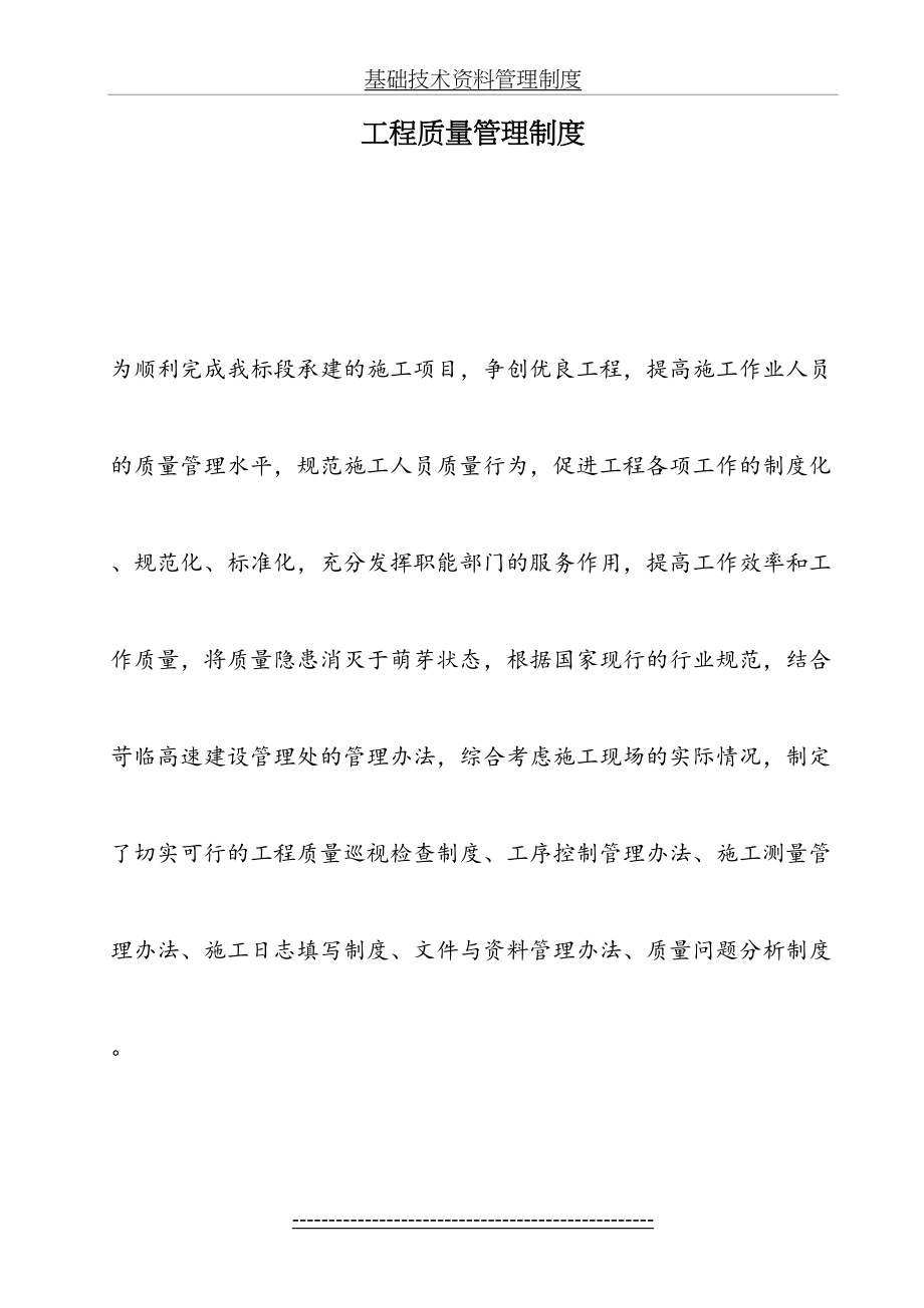 公路工程工程质量管理制度资料.doc_第2页