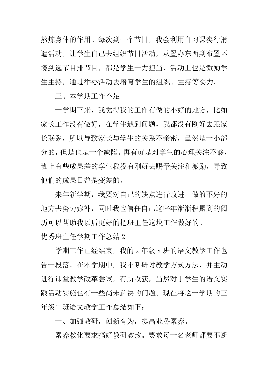 优秀班主任学期工作总结精选.docx_第2页