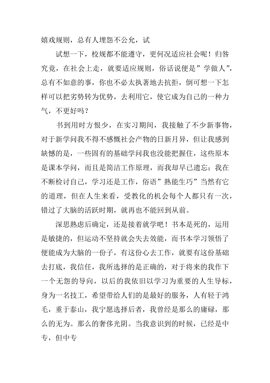 中专生实习自我鉴定范例.docx_第2页