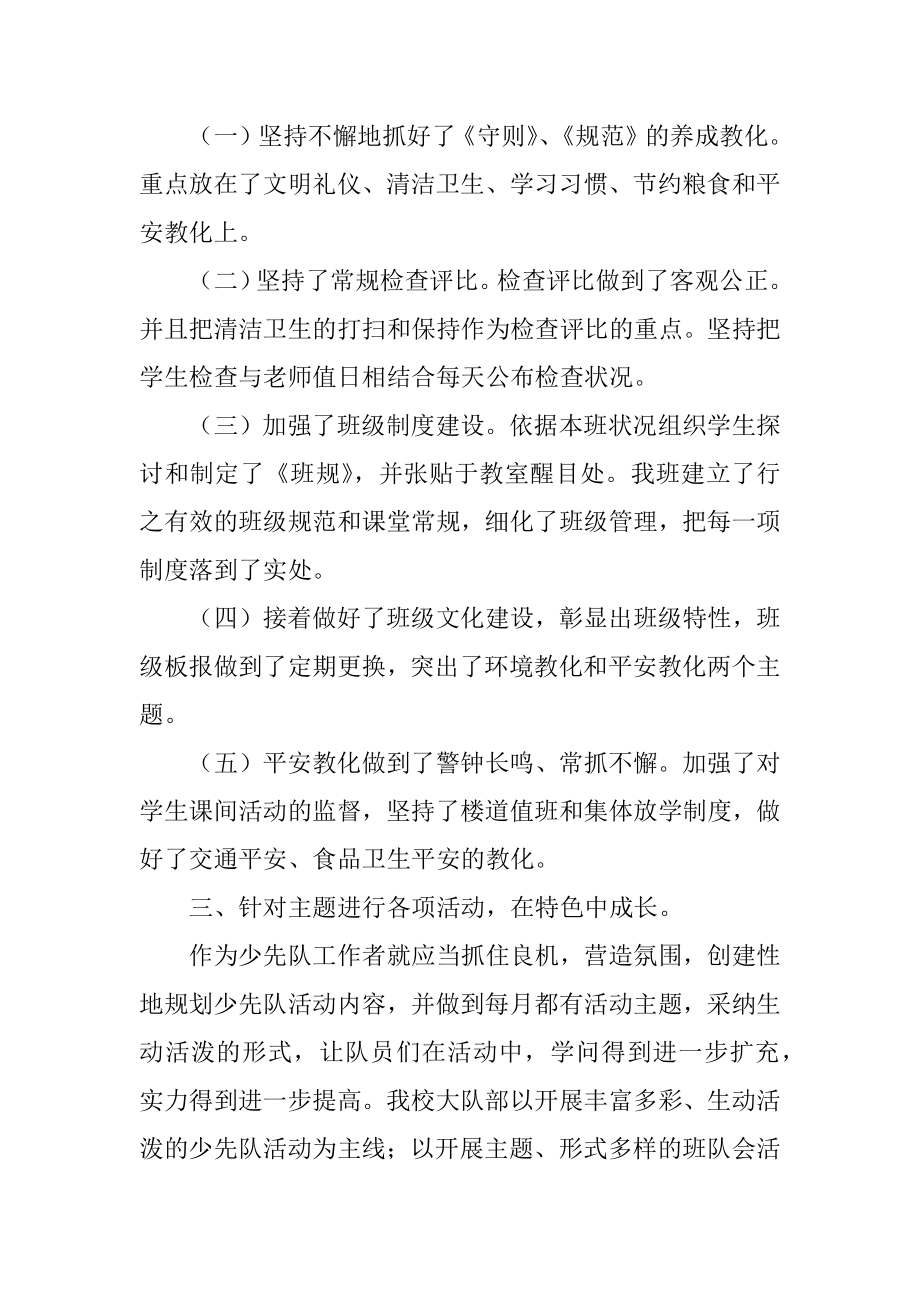 五年级班主任德育工作总结精选.docx_第2页