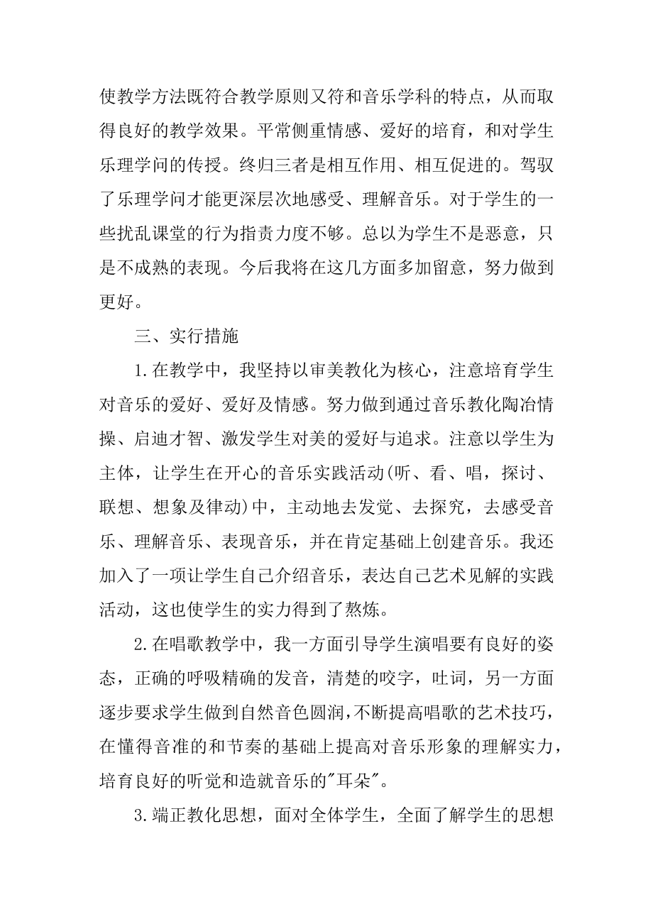 一年级音乐教师个人工作总结最新.docx_第2页