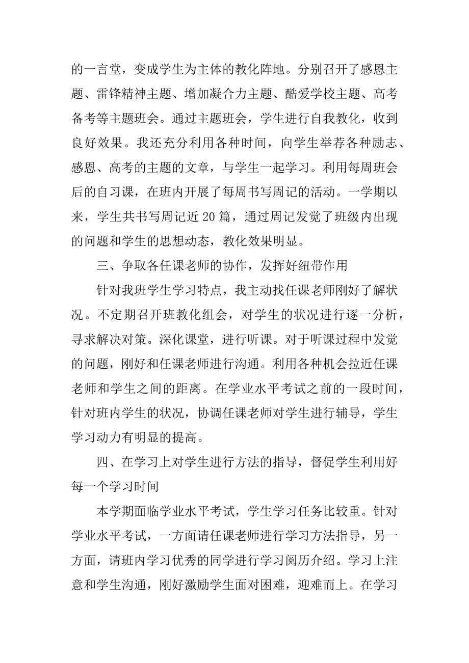 高中班主任上半年工作总结范本.docx_第2页