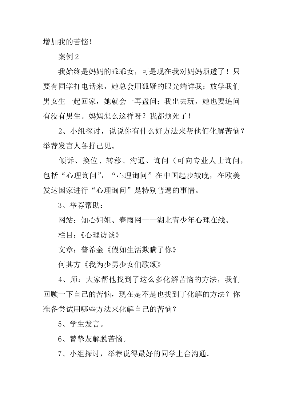 《成长的烦恼》教学设计精品.docx_第2页