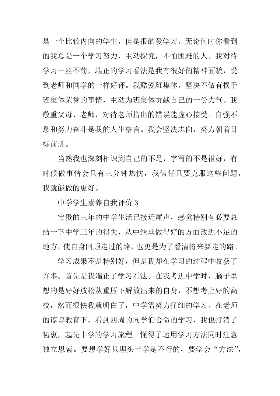 高中学生素养自我评价例文.docx_第2页