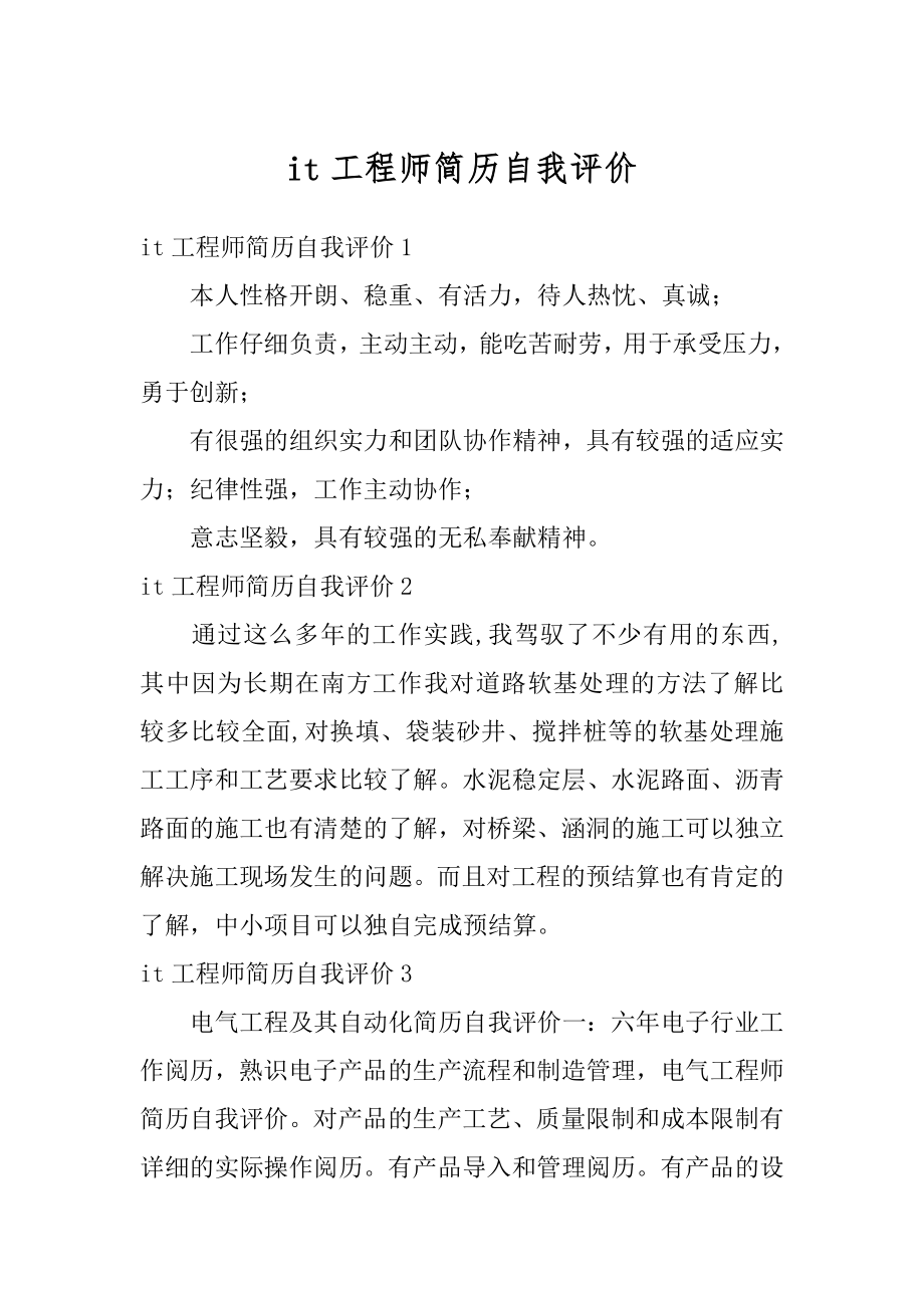 it工程师简历自我评价最新.docx_第1页