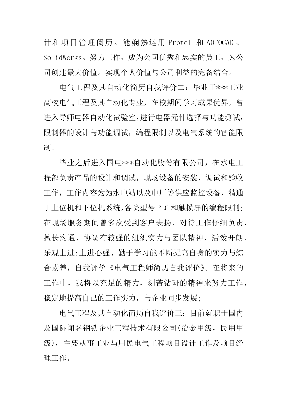 it工程师简历自我评价最新.docx_第2页