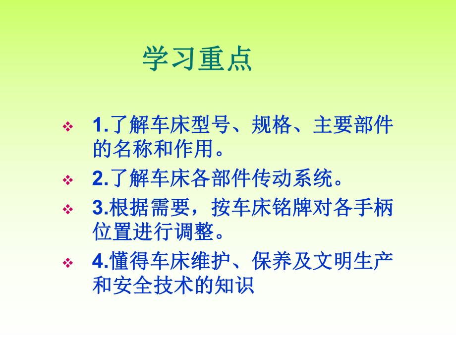 CA6140车床结构基本结构主轴箱进给箱溜板箱离合器总结.ppt_第2页