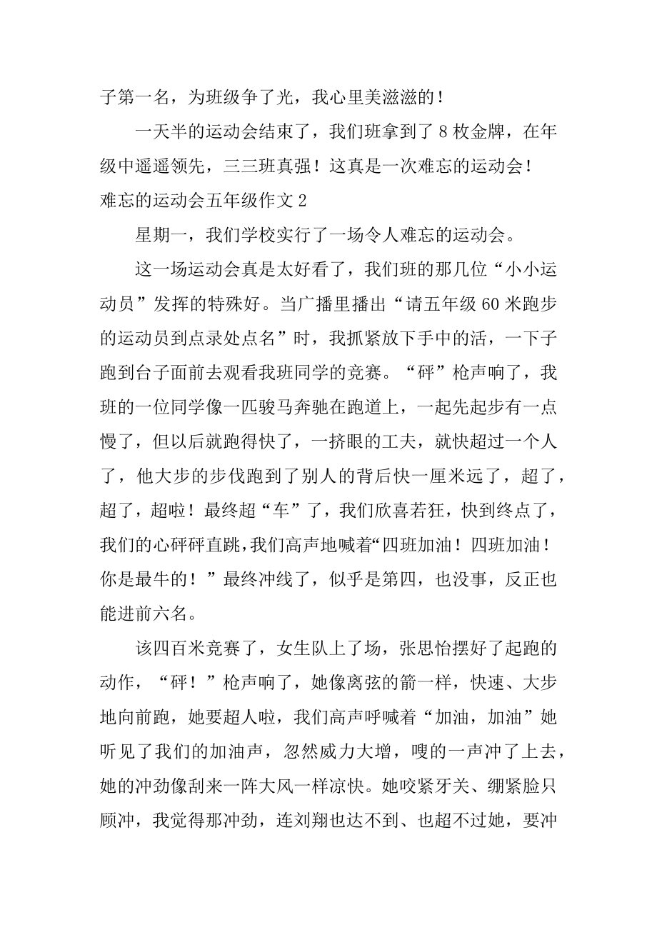 难忘的运动会五年级作文精选.docx_第2页