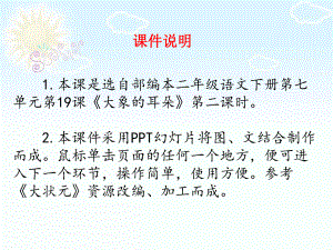 大象的耳朵-(教学课件)ppt.ppt