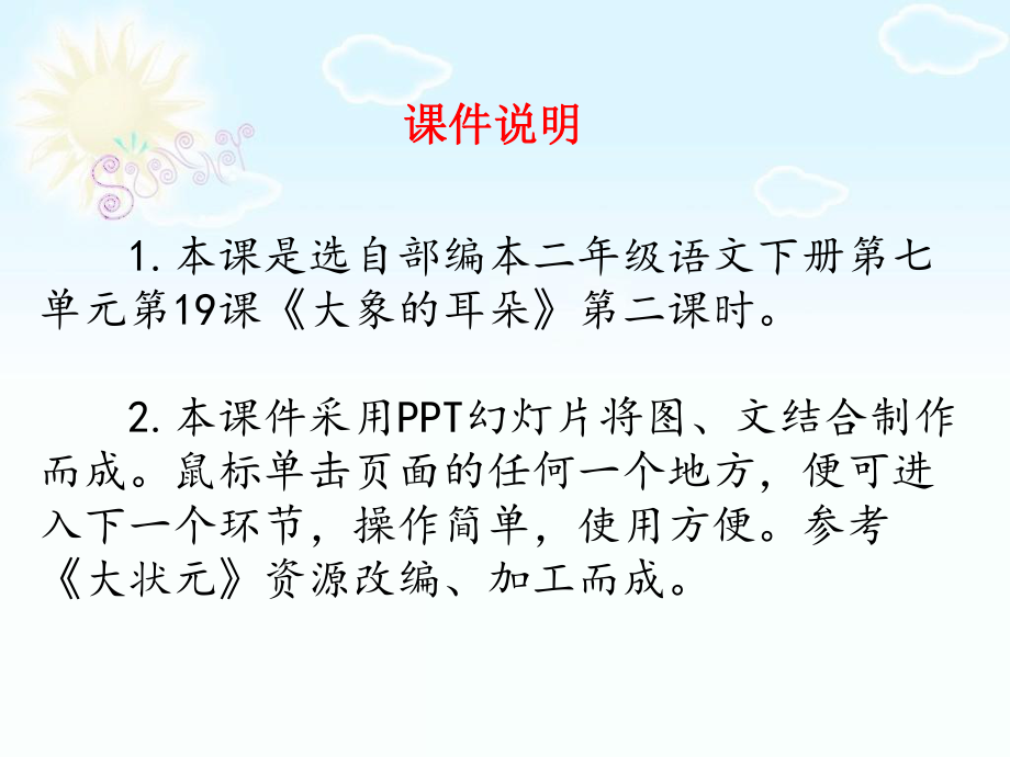 大象的耳朵-(教学课件)ppt.ppt_第1页