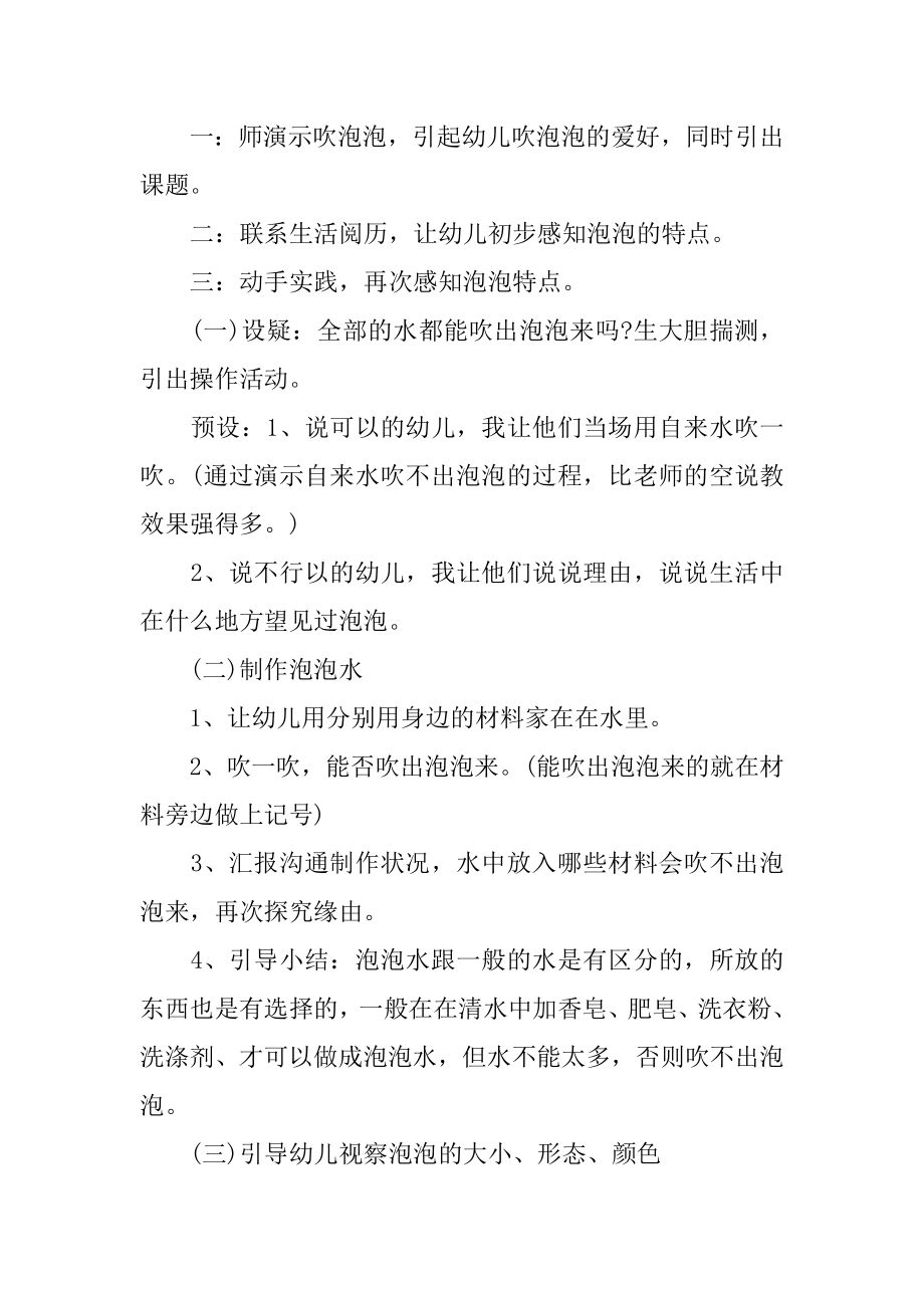 《吹泡泡》小班科学教案优质.docx_第2页