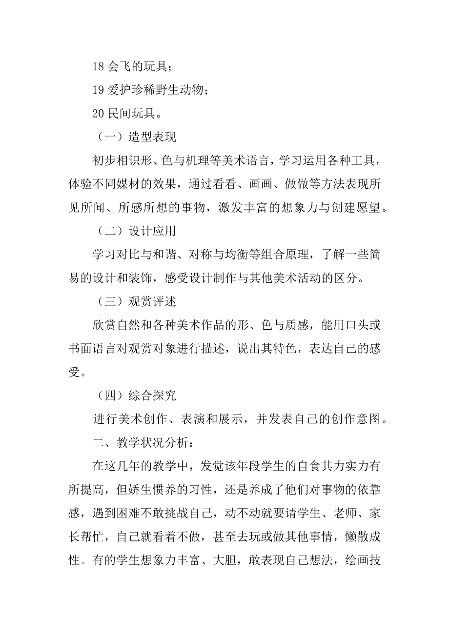 三年级美术第二学期教学计划范本.docx_第2页