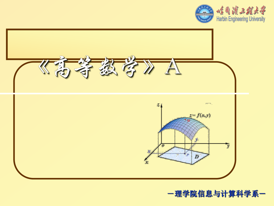 2019-高数(微积分)中值定理和导数应用课件ppt.ppt_第1页