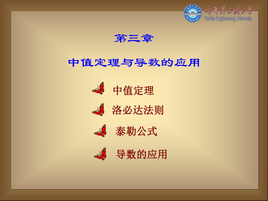 2019-高数(微积分)中值定理和导数应用课件ppt.ppt_第2页