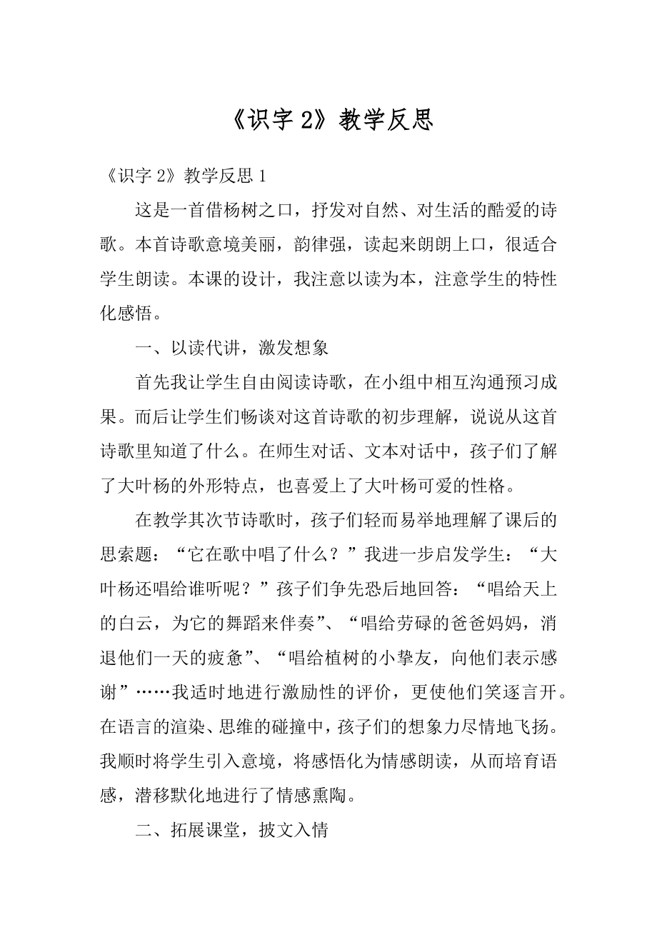 《识字2》教学反思精选.docx_第1页