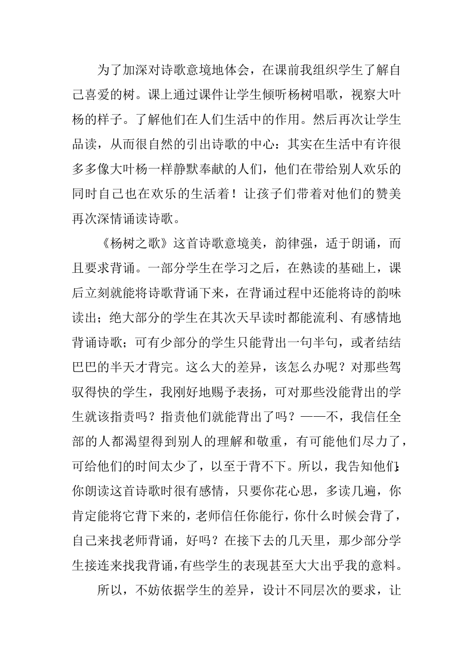 《识字2》教学反思精选.docx_第2页