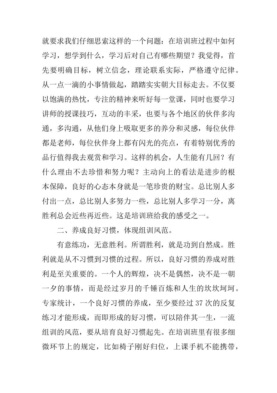 个人保险公司培训心得体会范本.docx_第2页