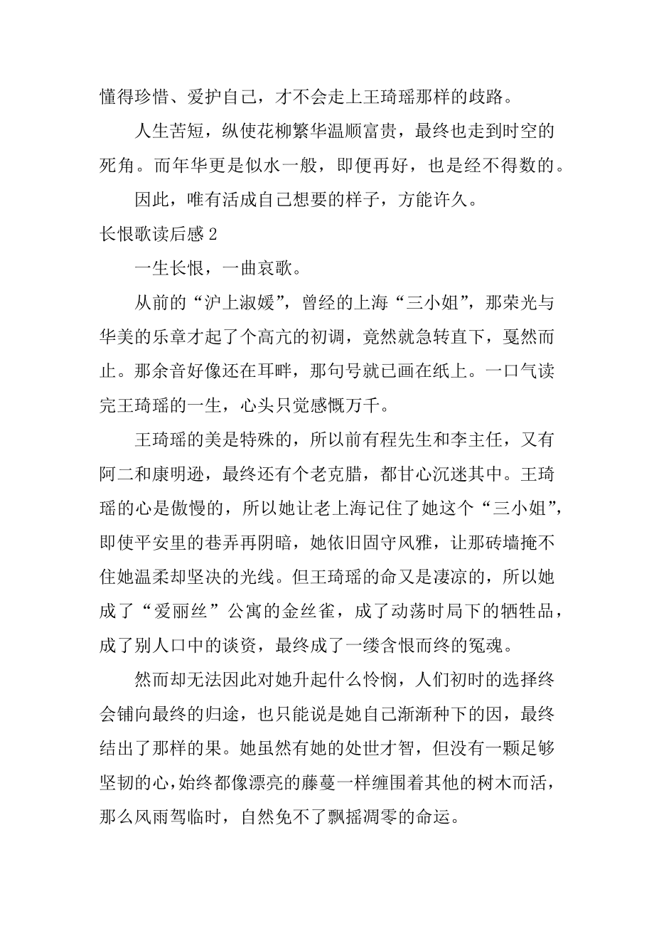 长恨歌读后感优质.docx_第2页