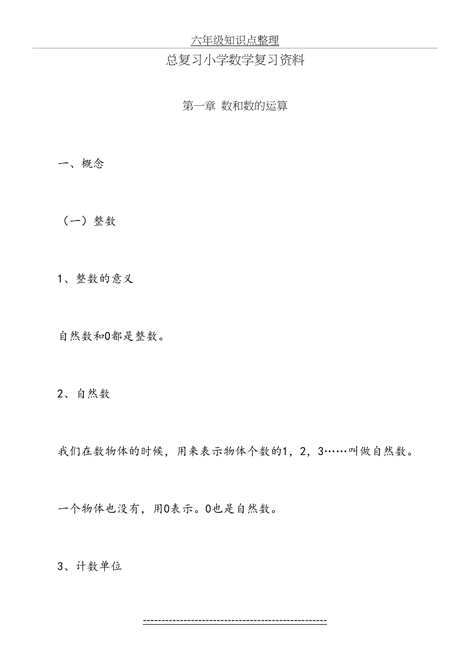 六年级知识点整理.doc_第2页