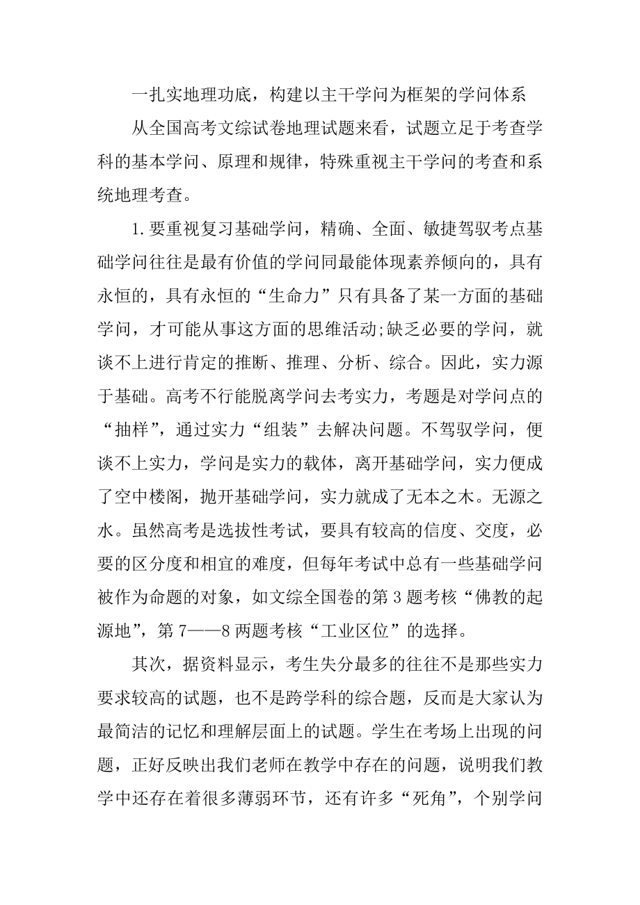 高三年级地理教学的工作总结范例.docx_第2页