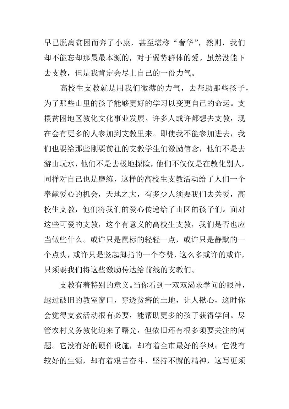 下乡支教活动心得体会汇总.docx_第2页