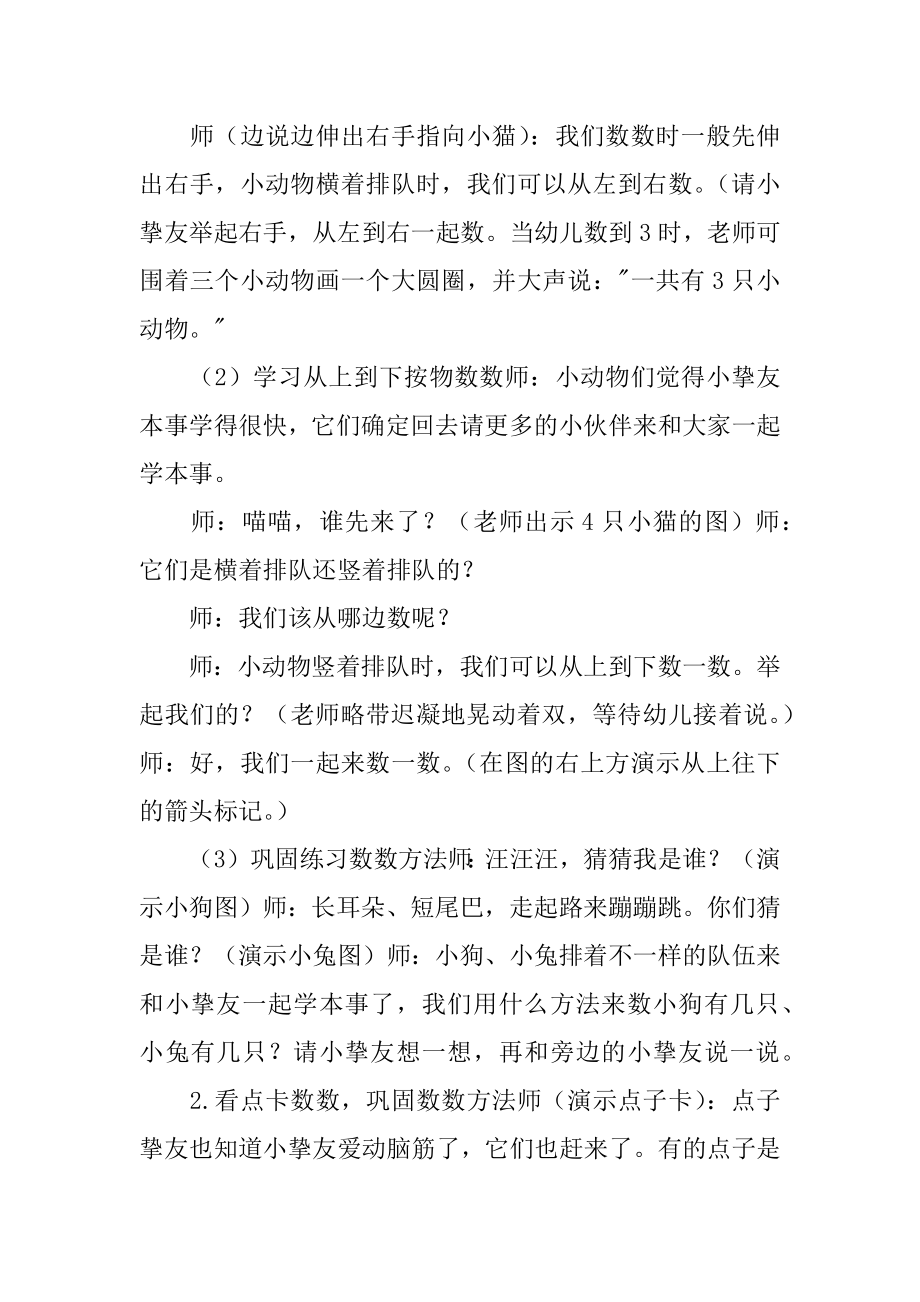 5以内的数小班教案最新.docx_第2页