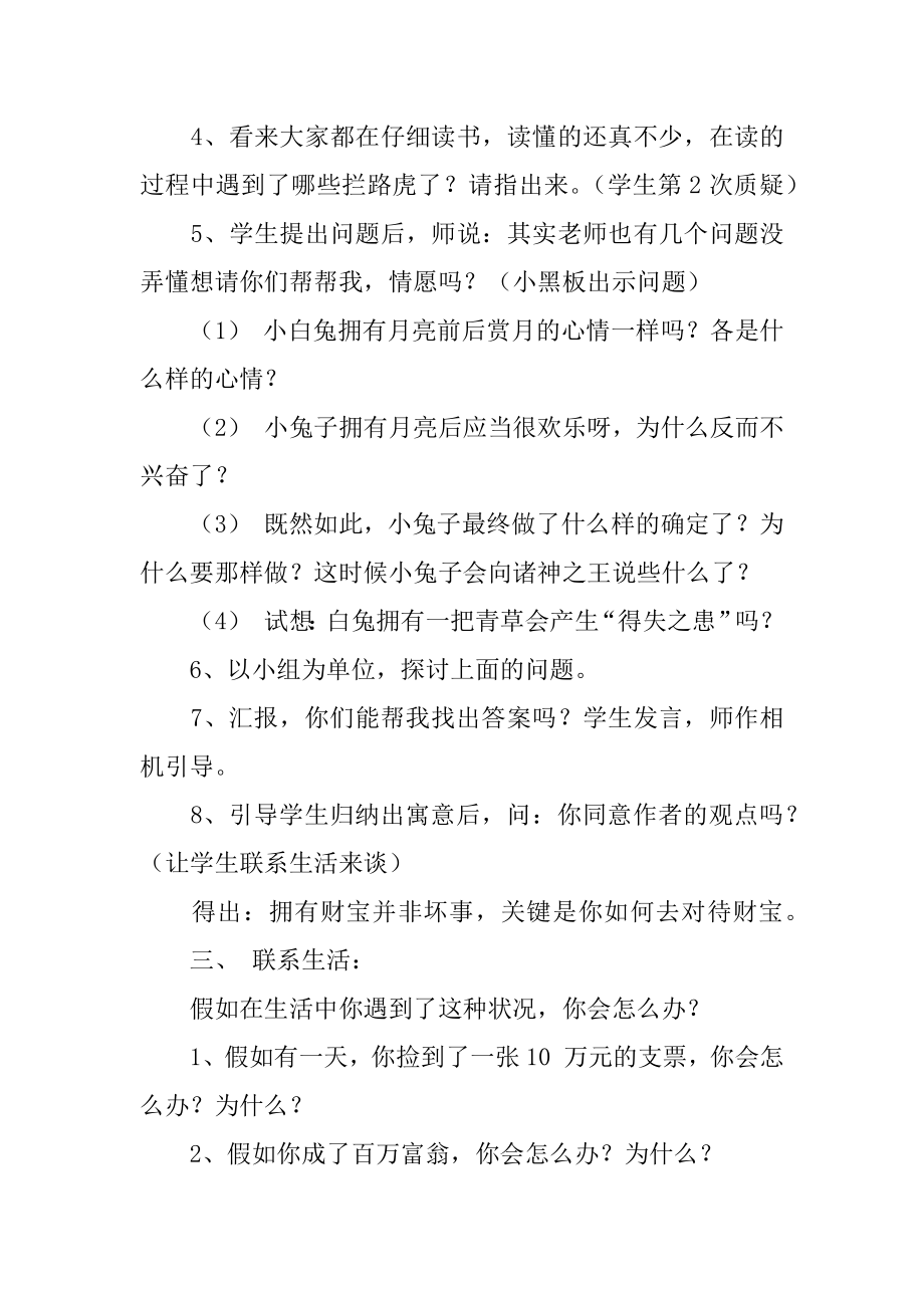 《白兔和月亮》教案设计汇总.docx_第2页