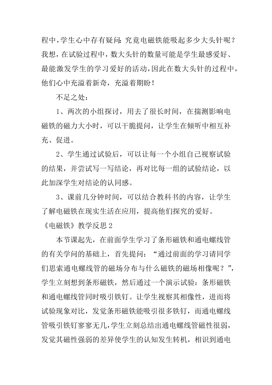 《电磁铁》教学反思精选.docx_第2页