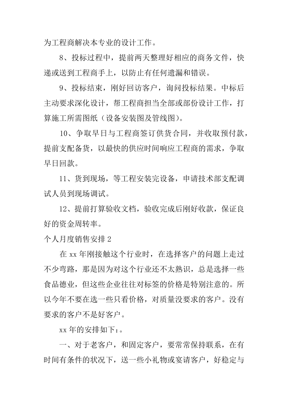 个人月度销售计划优质.docx_第2页