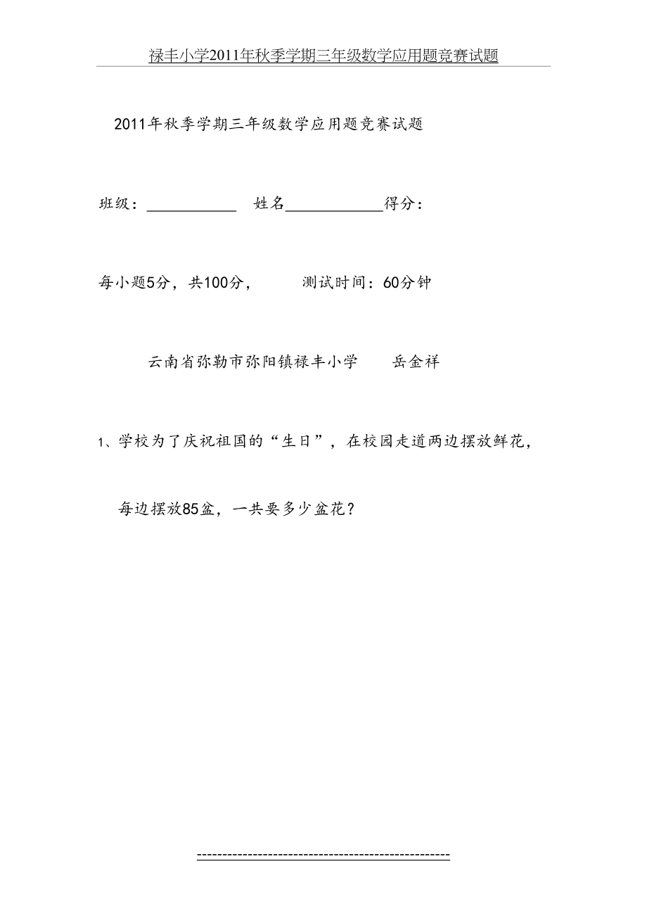 人教版小学三年级数学应用题竞赛试题.doc_第2页